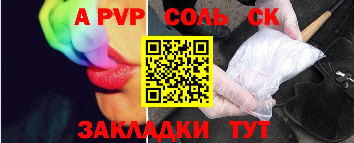 А ПВП кристаллы Назрань