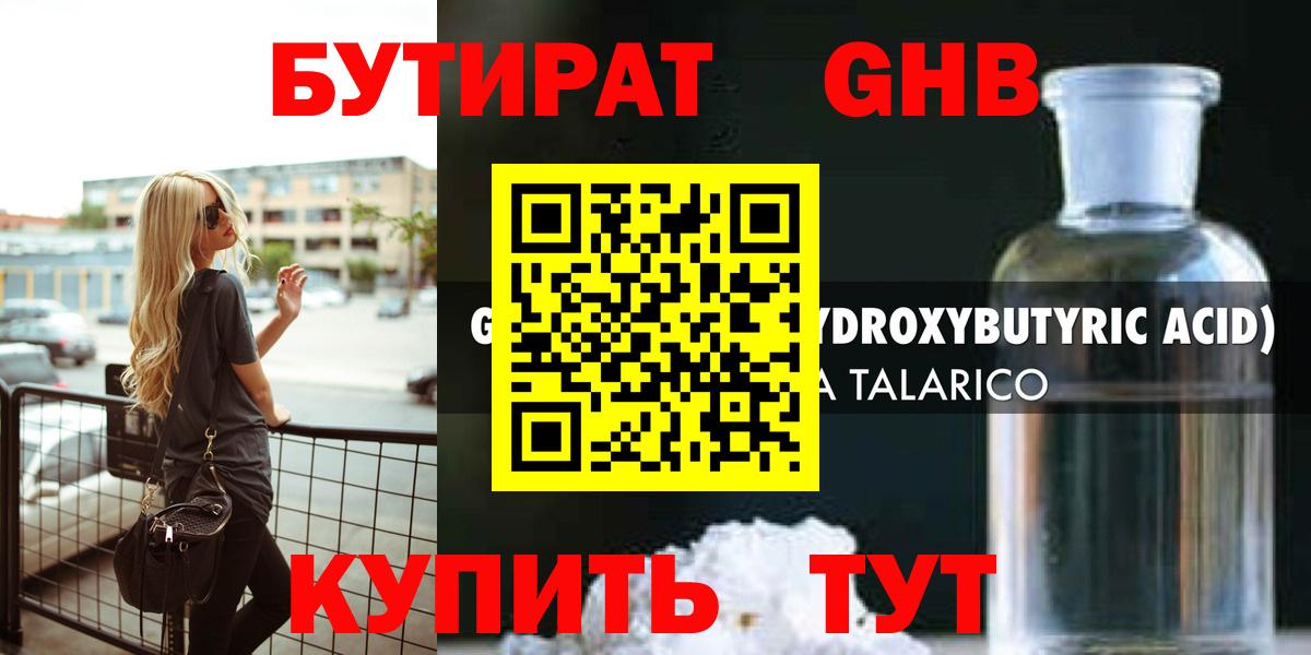 Бутират  БУТИРАТ BDO 33%  Вход с VPN  Назрань 