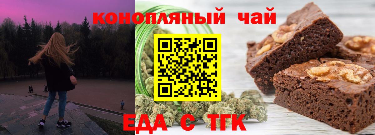 Печенье с ТГК марихуана  Вход с VPN  Назрань 