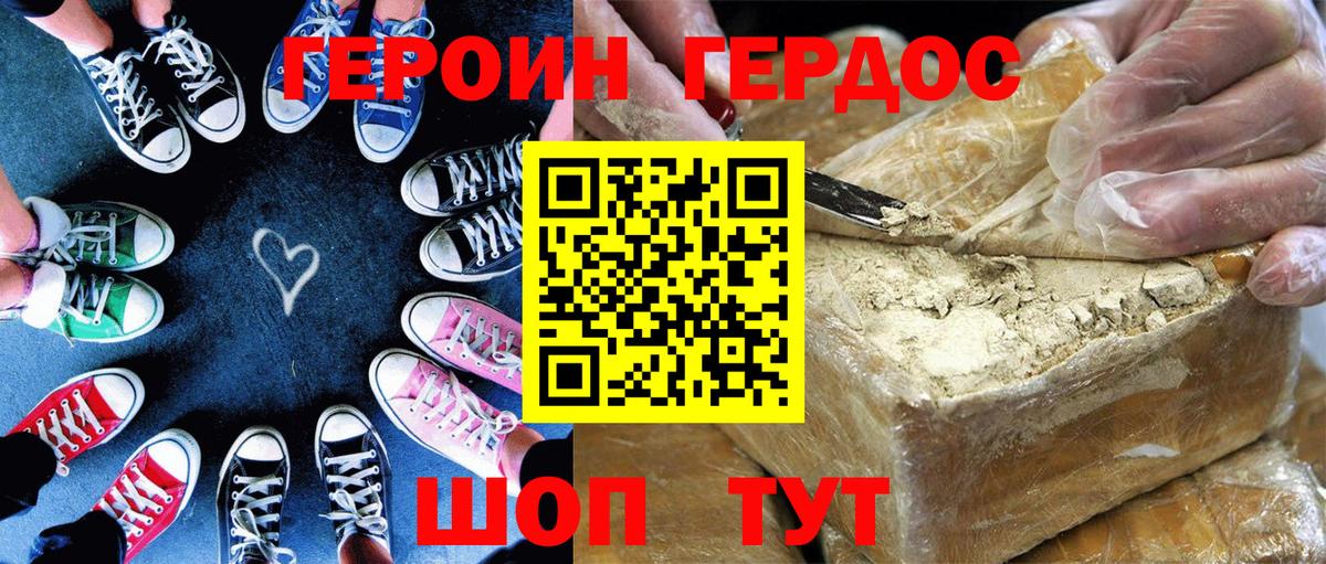 Героин хмурый  Вход с VPN  Героин  Назрань 