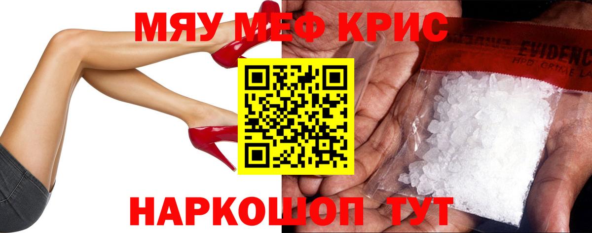 Меф мяу мяу мука Назрань
